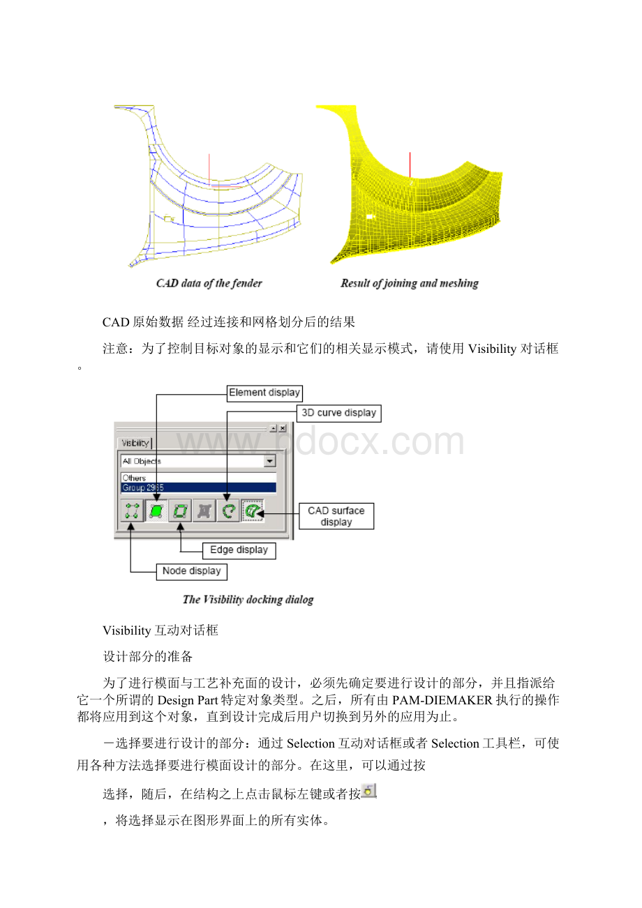 01模面生成和快速成形分析.docx_第3页