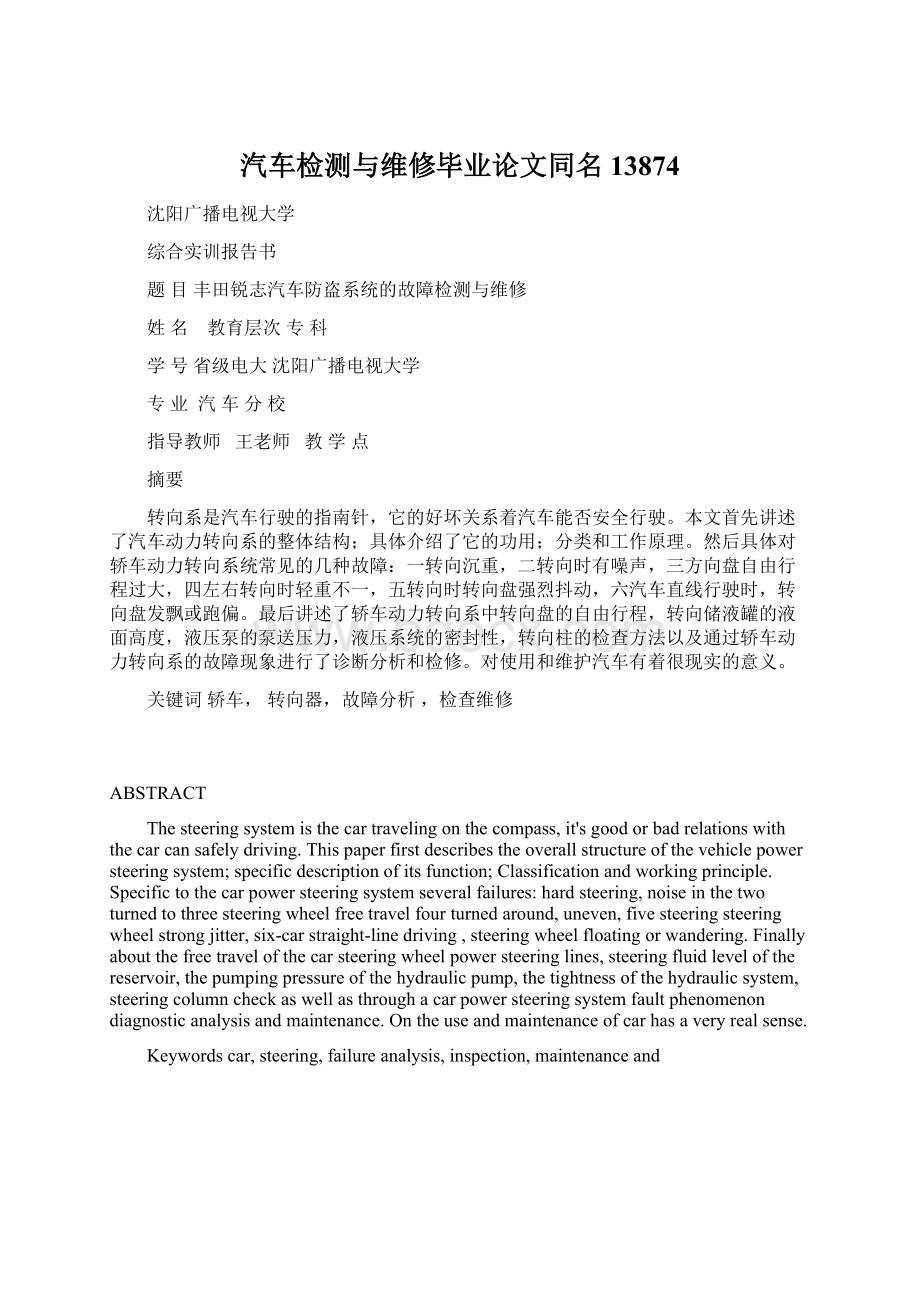 汽车检测与维修毕业论文同名13874Word格式文档下载.docx