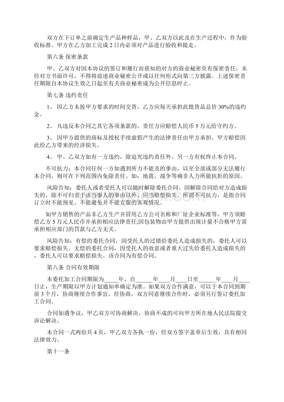 食材委托加工合同范本标准版Word格式.docx_第3页