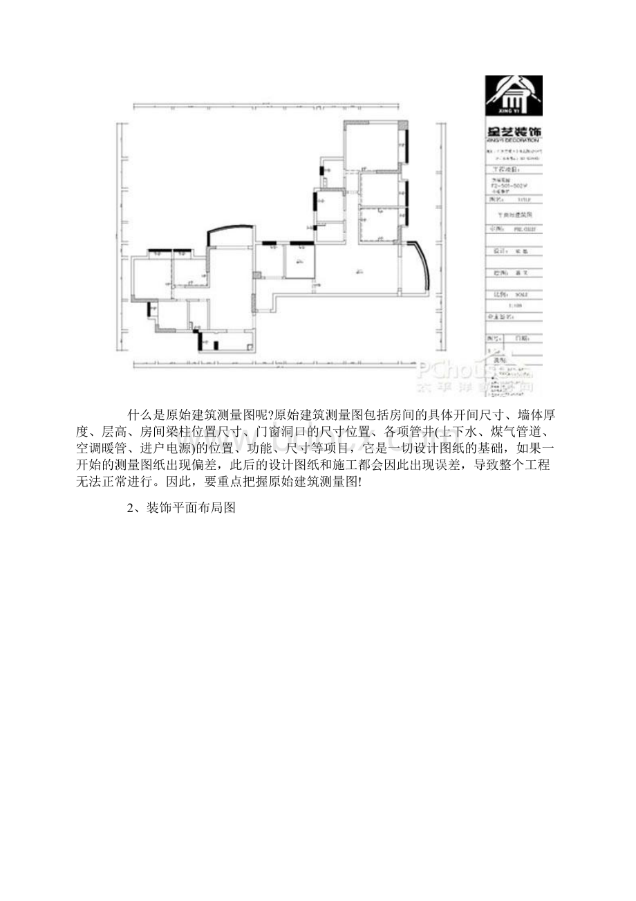 家装教你如何看懂装修图纸.docx_第2页