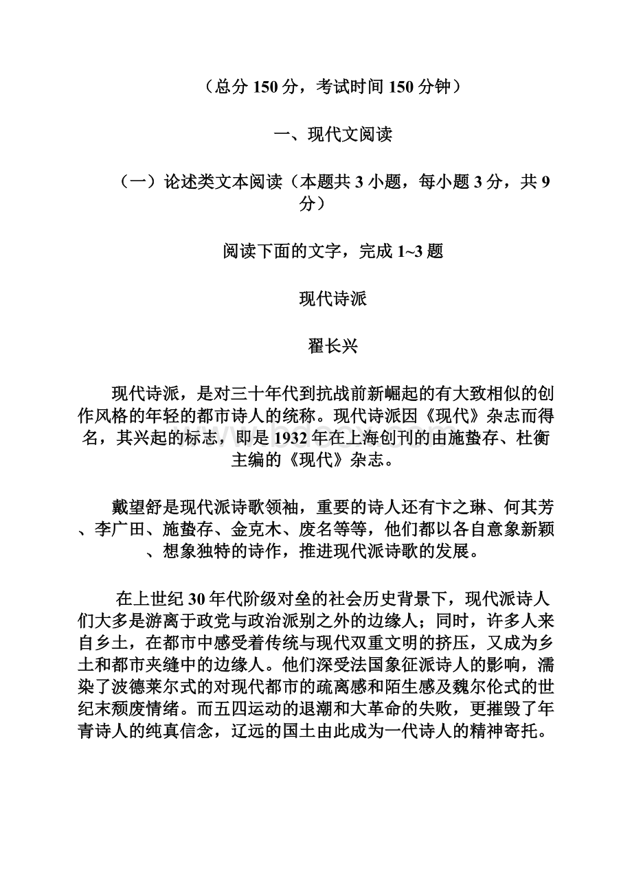 海南省万宁市民族中学学年高一语文上学期期中测试题.docx_第2页