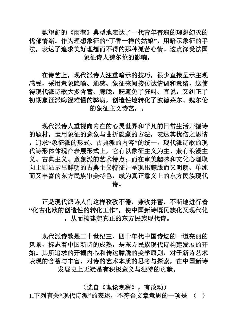 海南省万宁市民族中学学年高一语文上学期期中测试题.docx_第3页