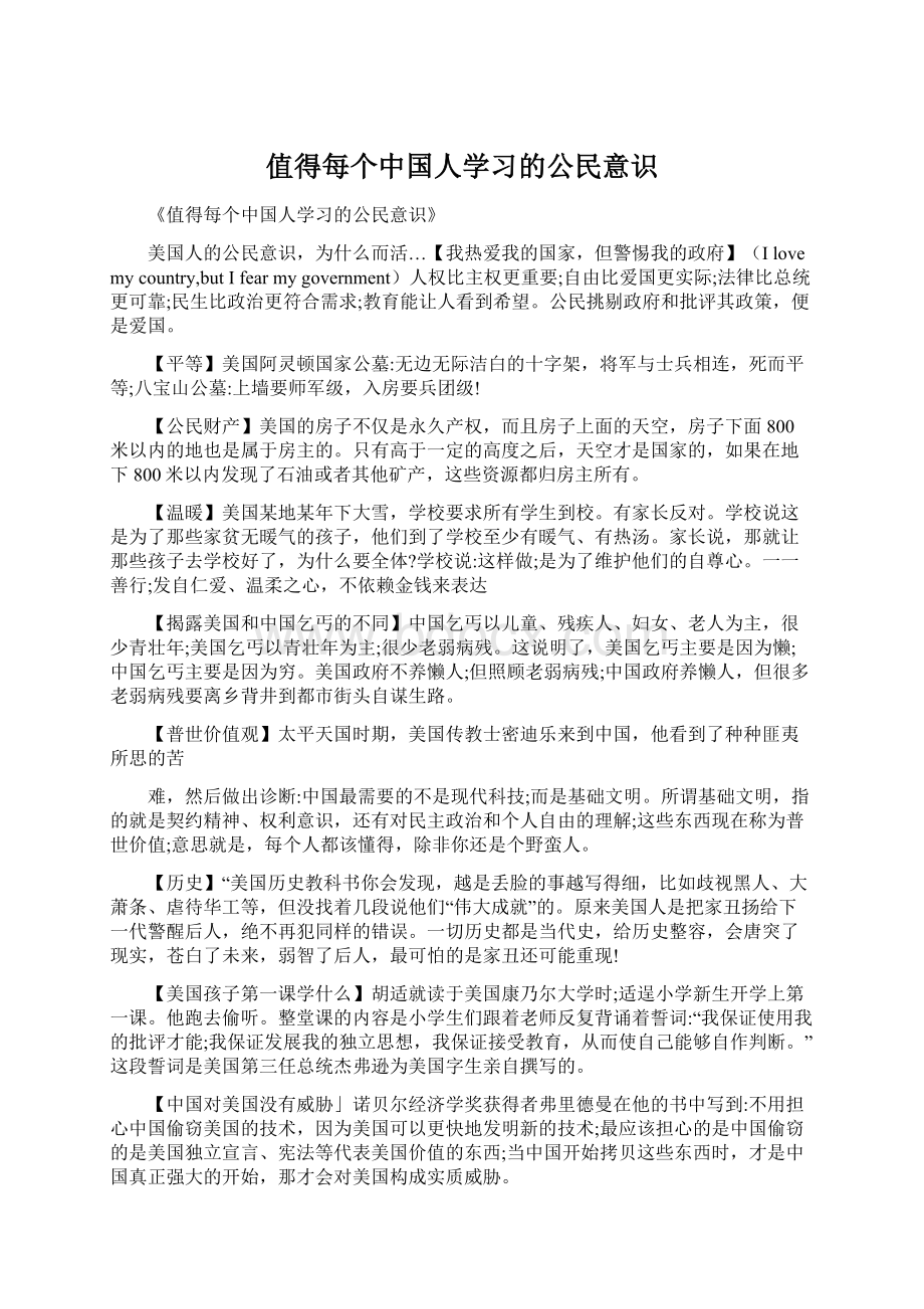 值得每个中国人学习的公民意识.docx_第1页