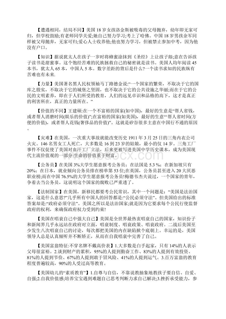 值得每个中国人学习的公民意识.docx_第3页