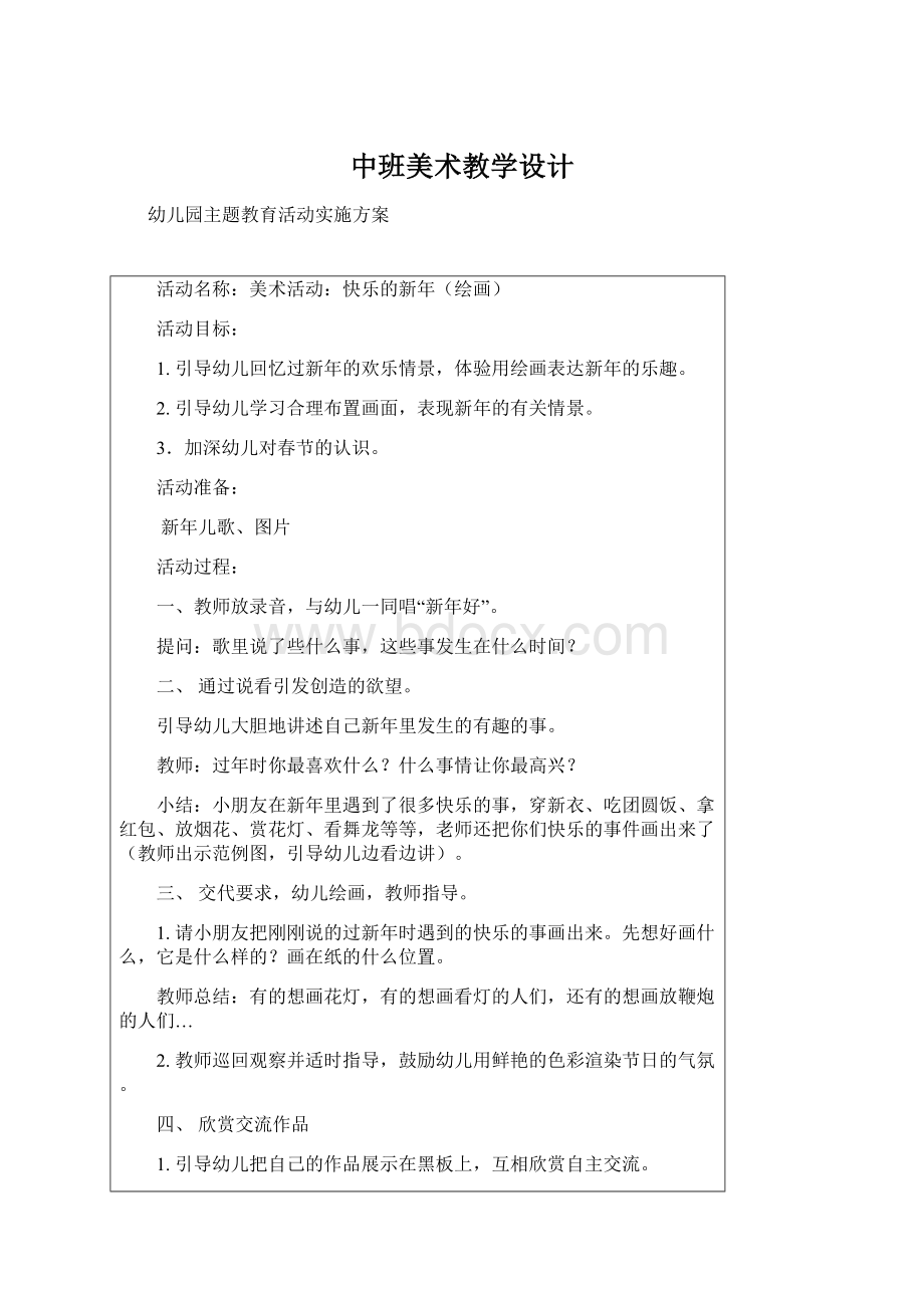 中班美术教学设计Word格式文档下载.docx_第1页