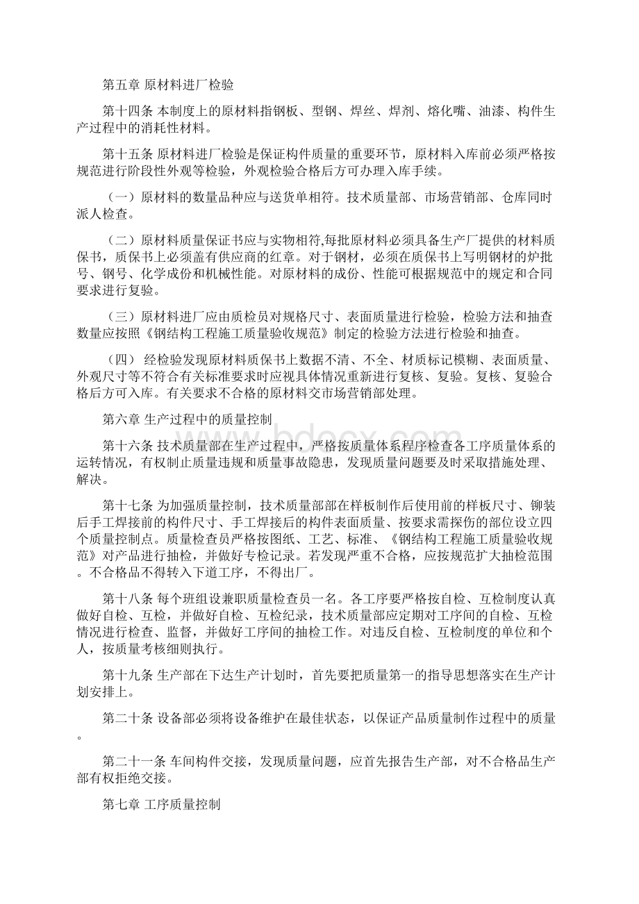 钢结构质量管理制度Word下载.docx_第2页