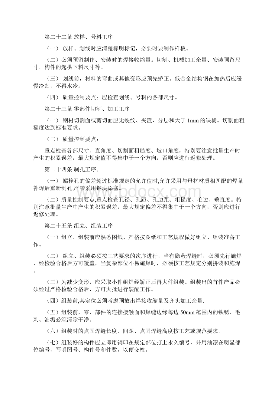 钢结构质量管理制度Word下载.docx_第3页