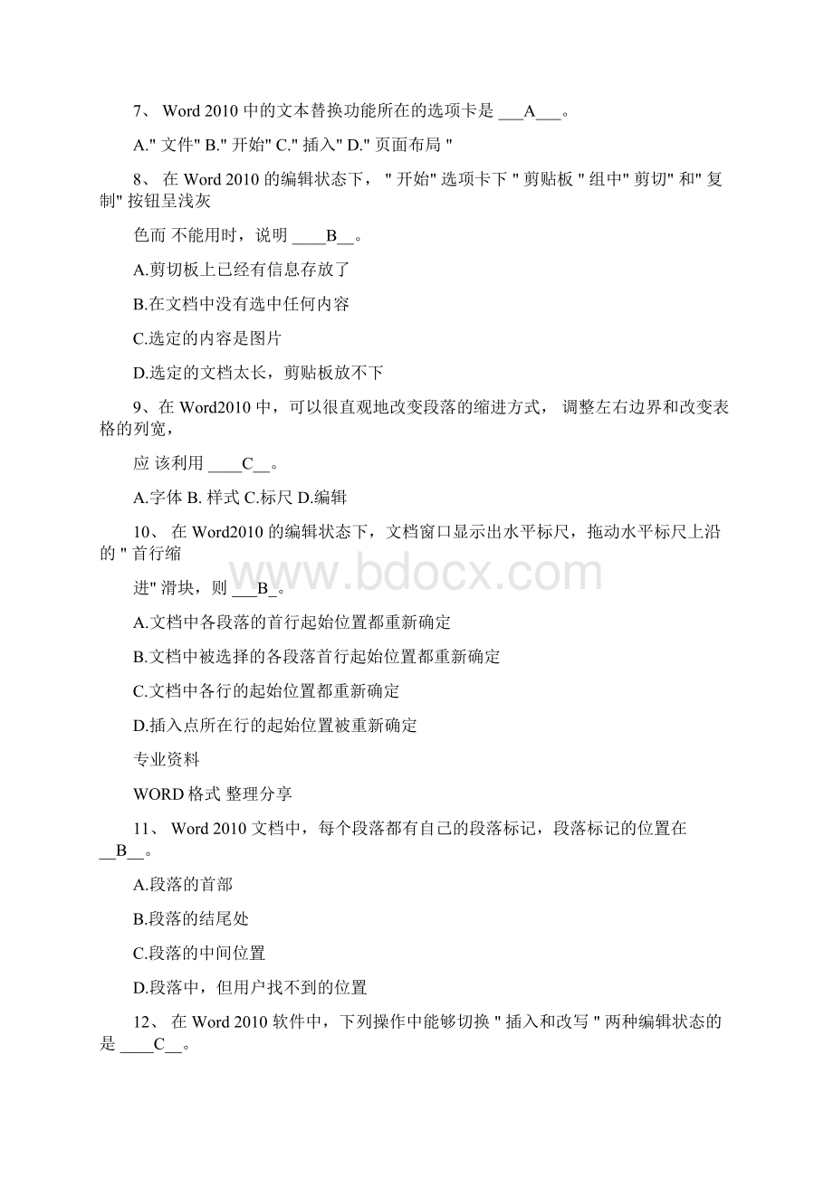 word基础知识试题Word格式文档下载.docx_第2页