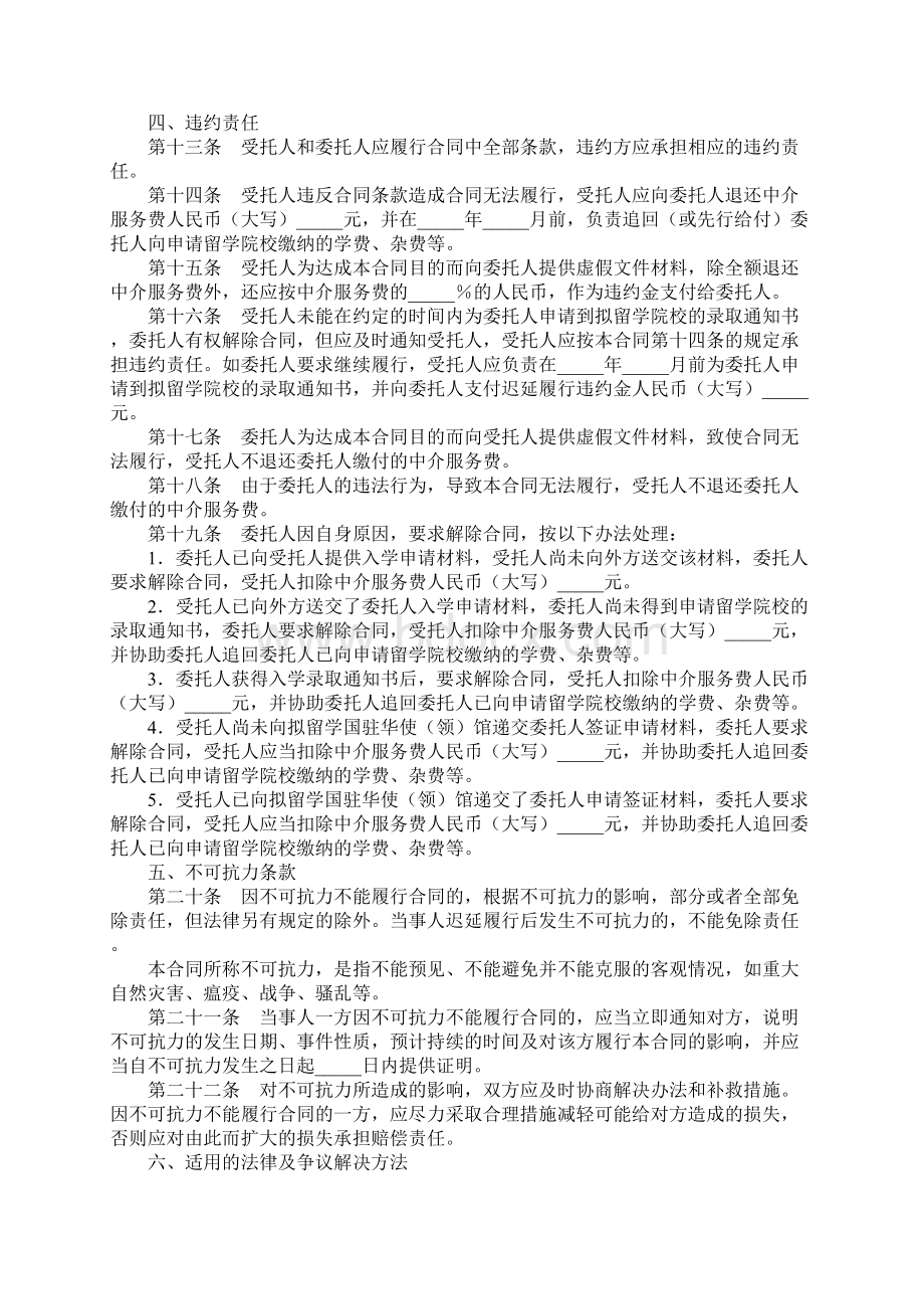 自费出国留学中介服务委托合同完整版.docx_第3页