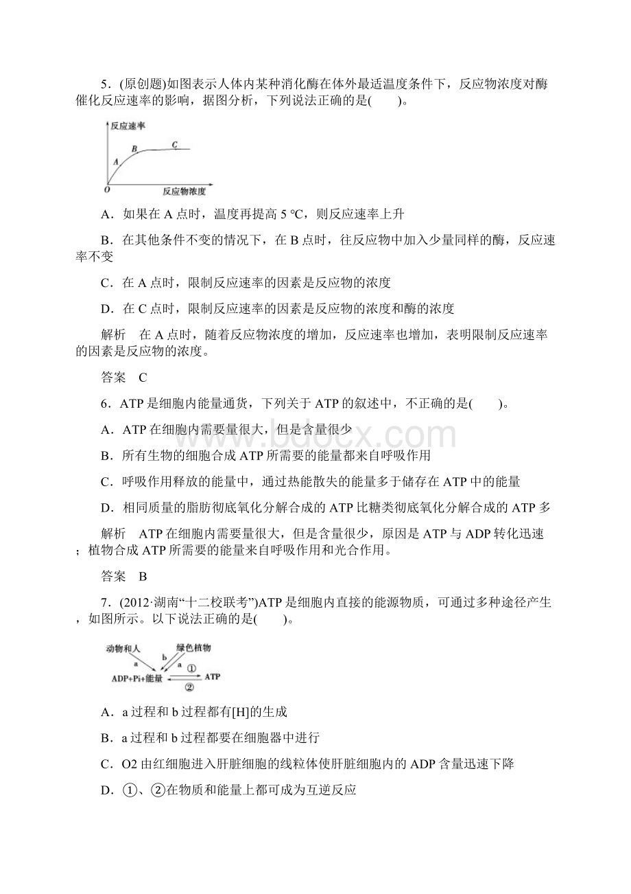 学年高一生物寒假作业7.docx_第3页