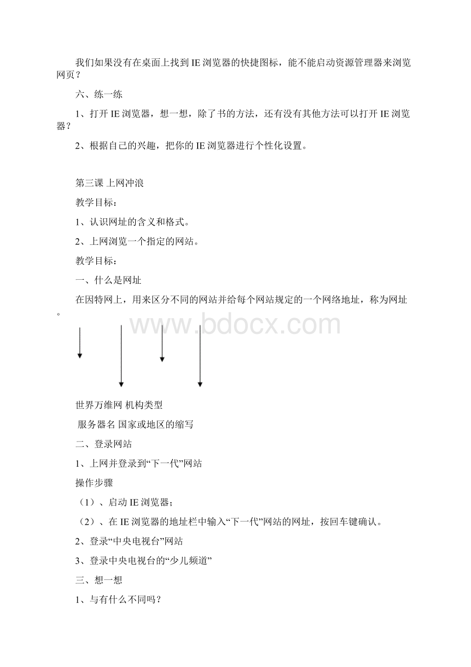贵州教育出版社第五册信息技术教案.docx_第3页