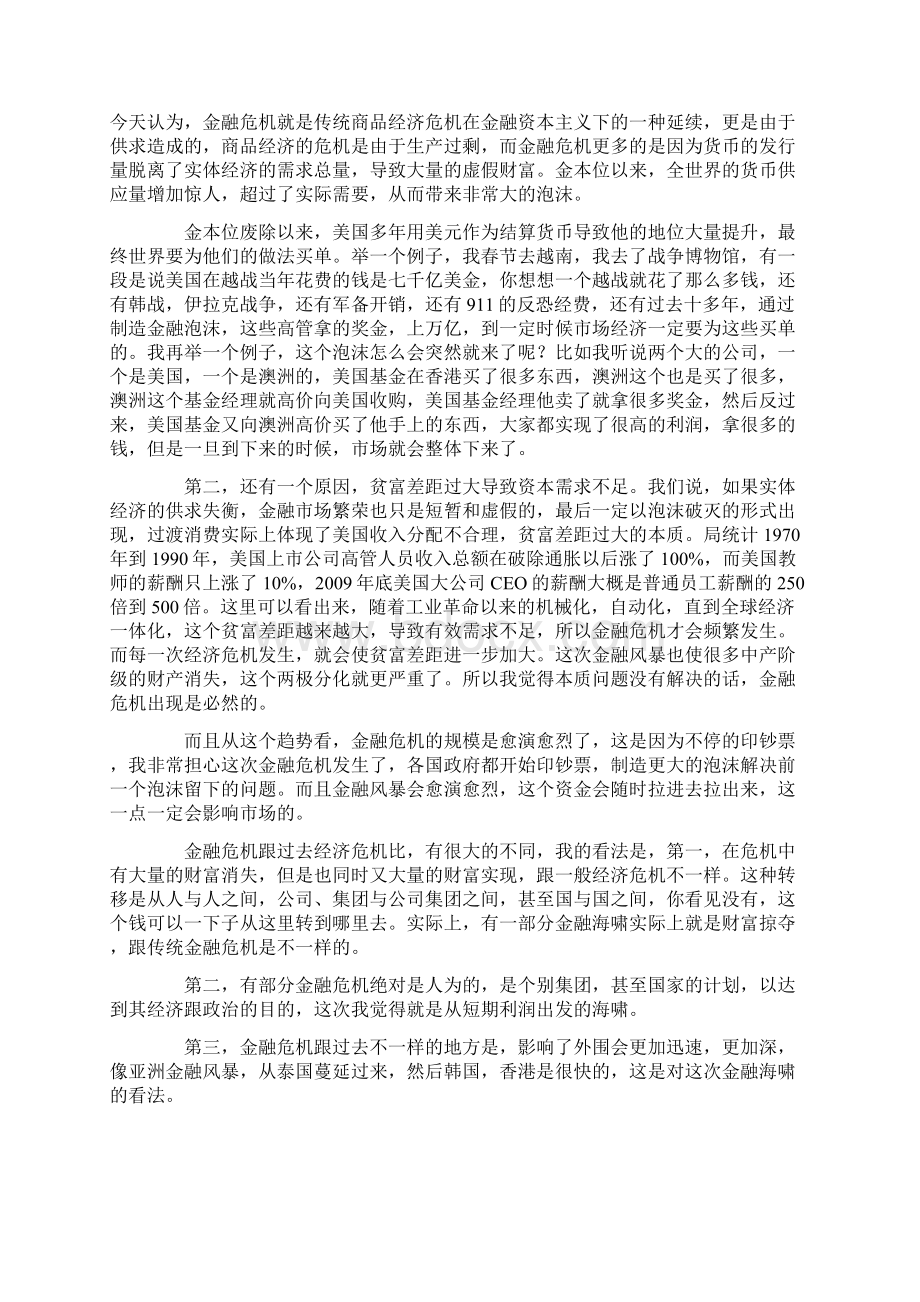 金融衍生品专家杨亮瑜演讲.docx_第3页