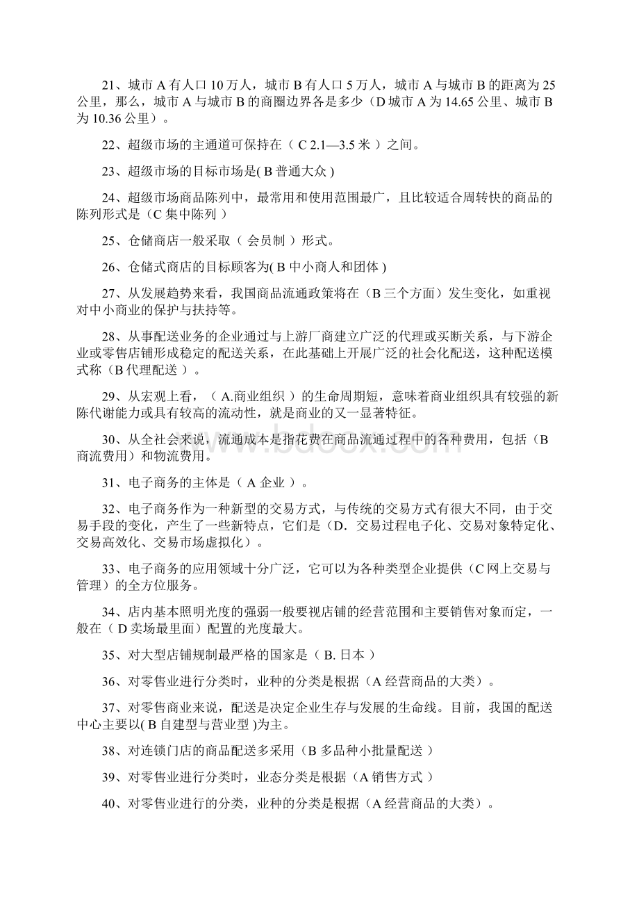 流通概论选择判断.docx_第2页