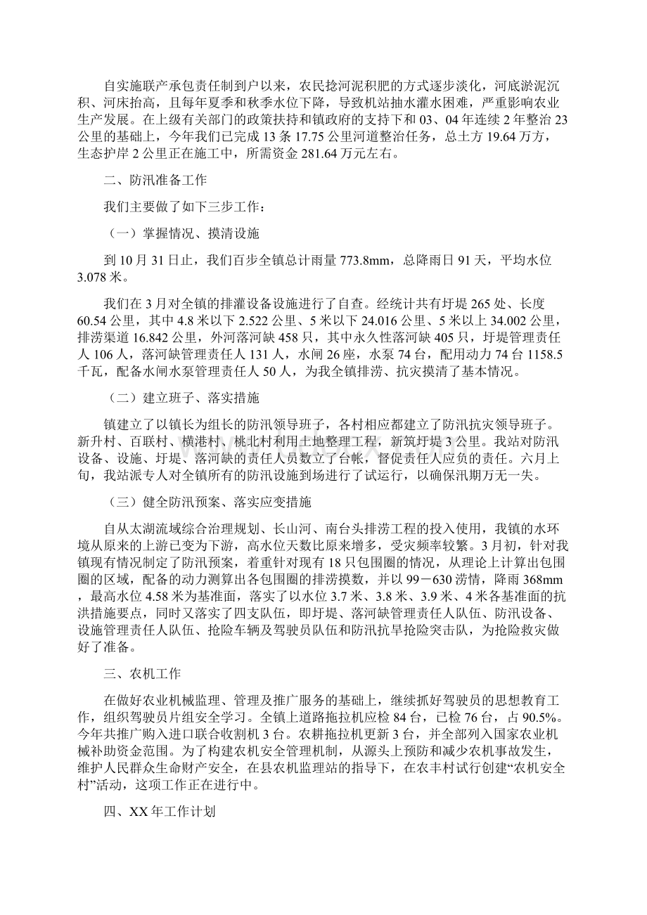 乡镇水机站工作总结与乡镇水管站年度工作总结汇编.docx_第2页