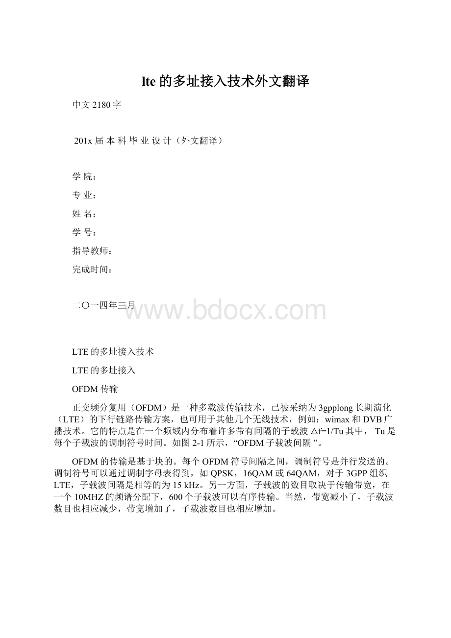 lte的多址接入技术外文翻译.docx