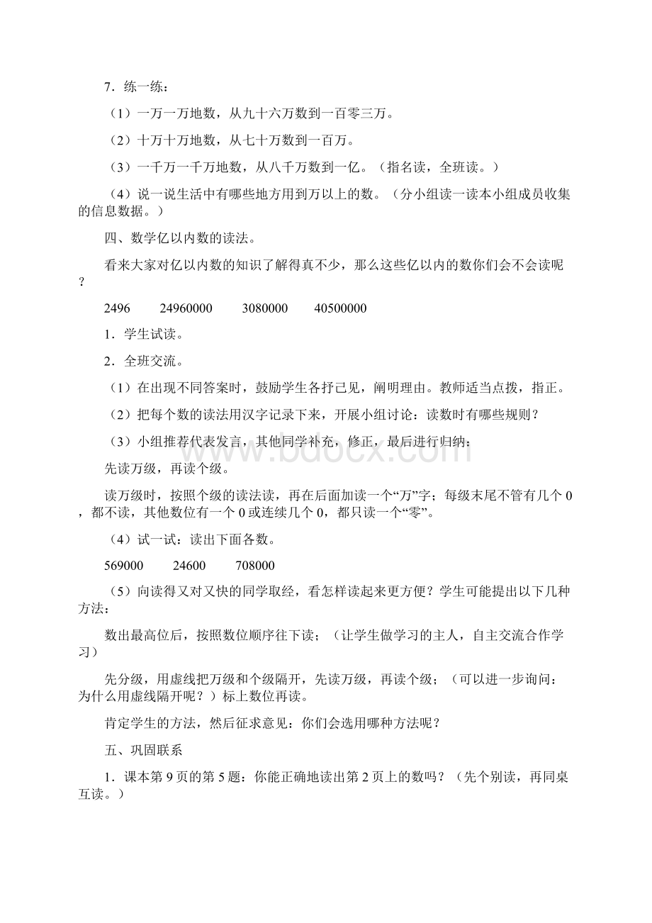 一大数的认识 1亿有多大教学设计方案Word文档格式.docx_第3页