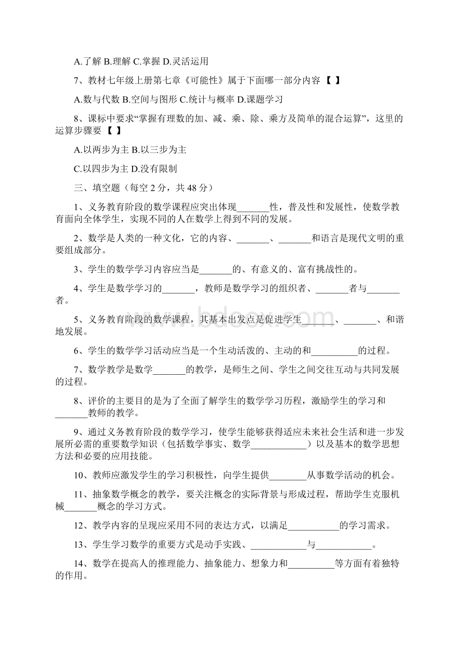 初中数学课程标准测试题三篇.docx_第2页