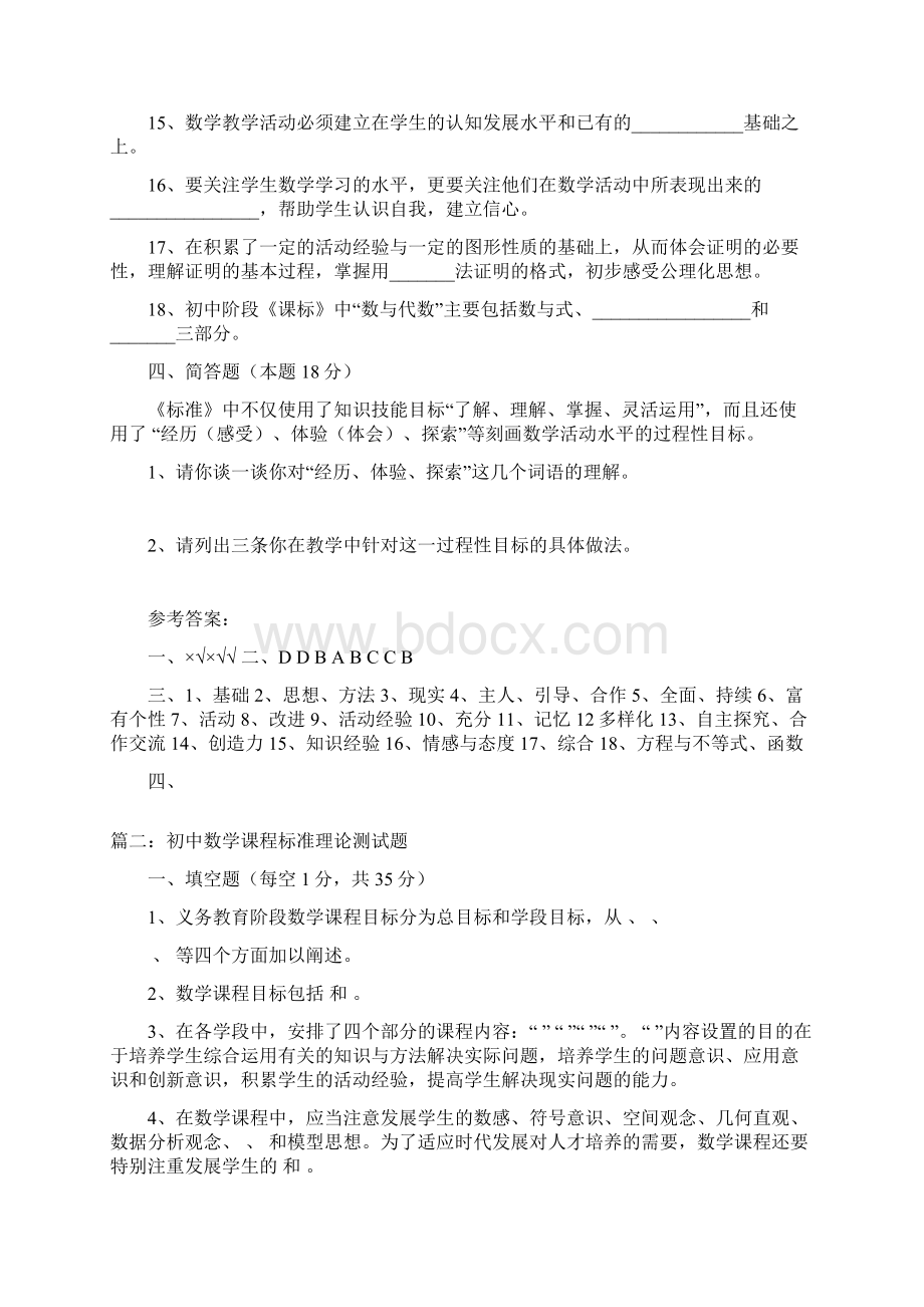 初中数学课程标准测试题三篇.docx_第3页