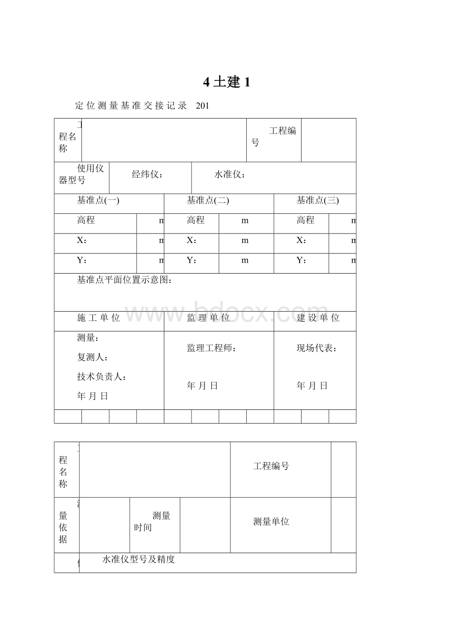 4土建1.docx