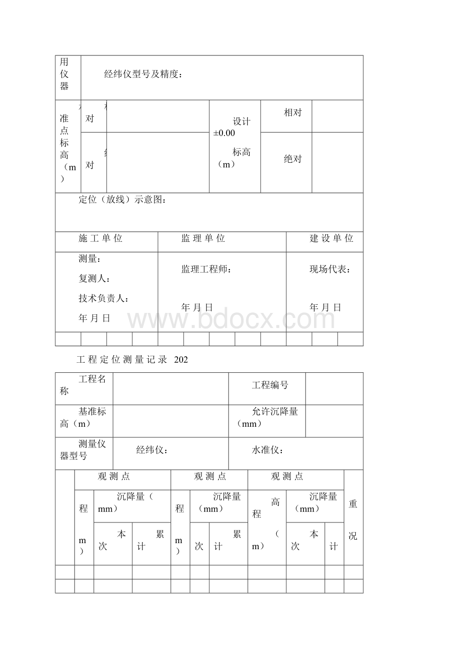 4土建1.docx_第2页