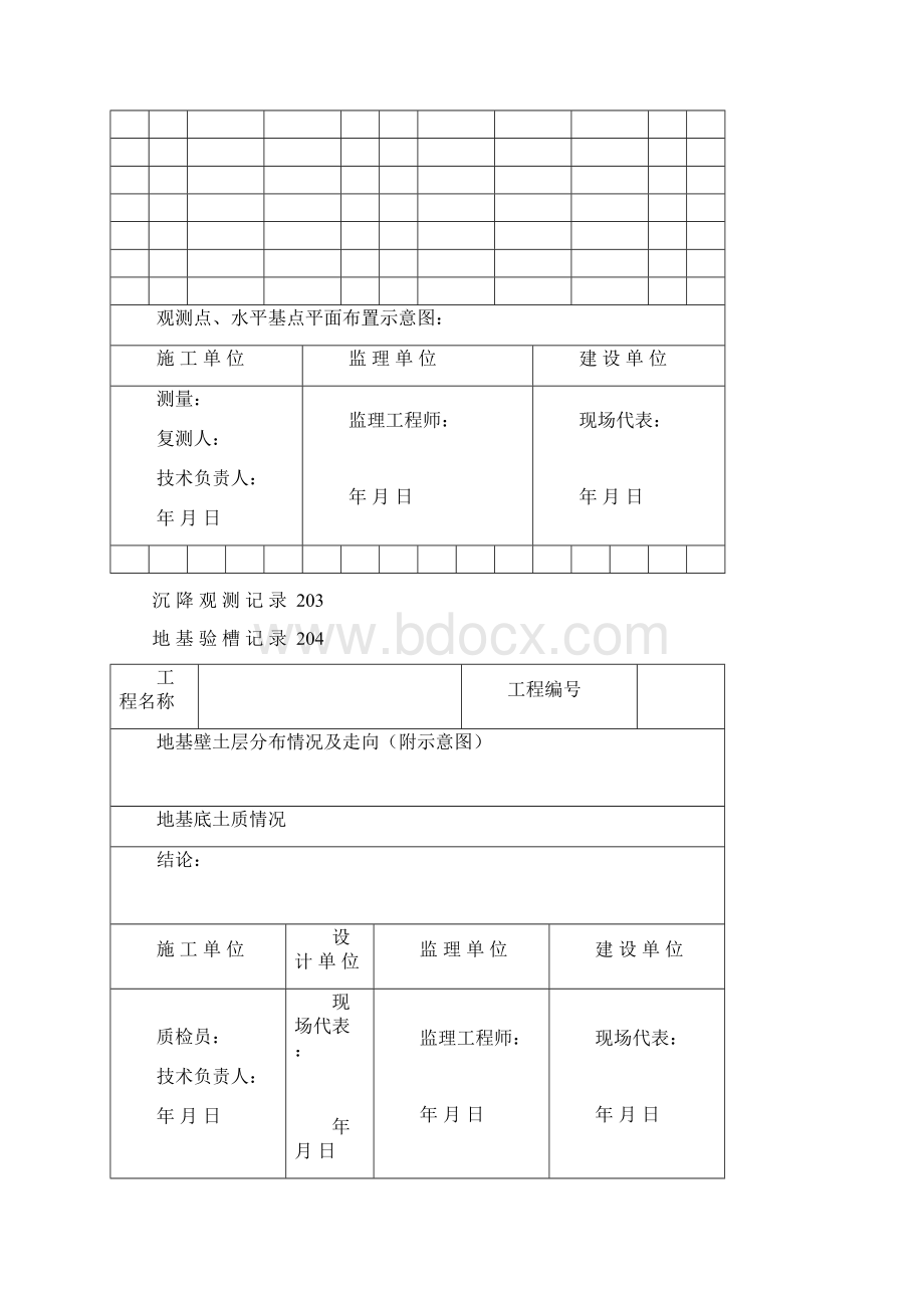 4土建1.docx_第3页