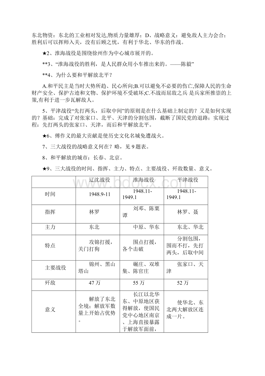 冀教版八年级下册历史Word文档格式.docx_第3页