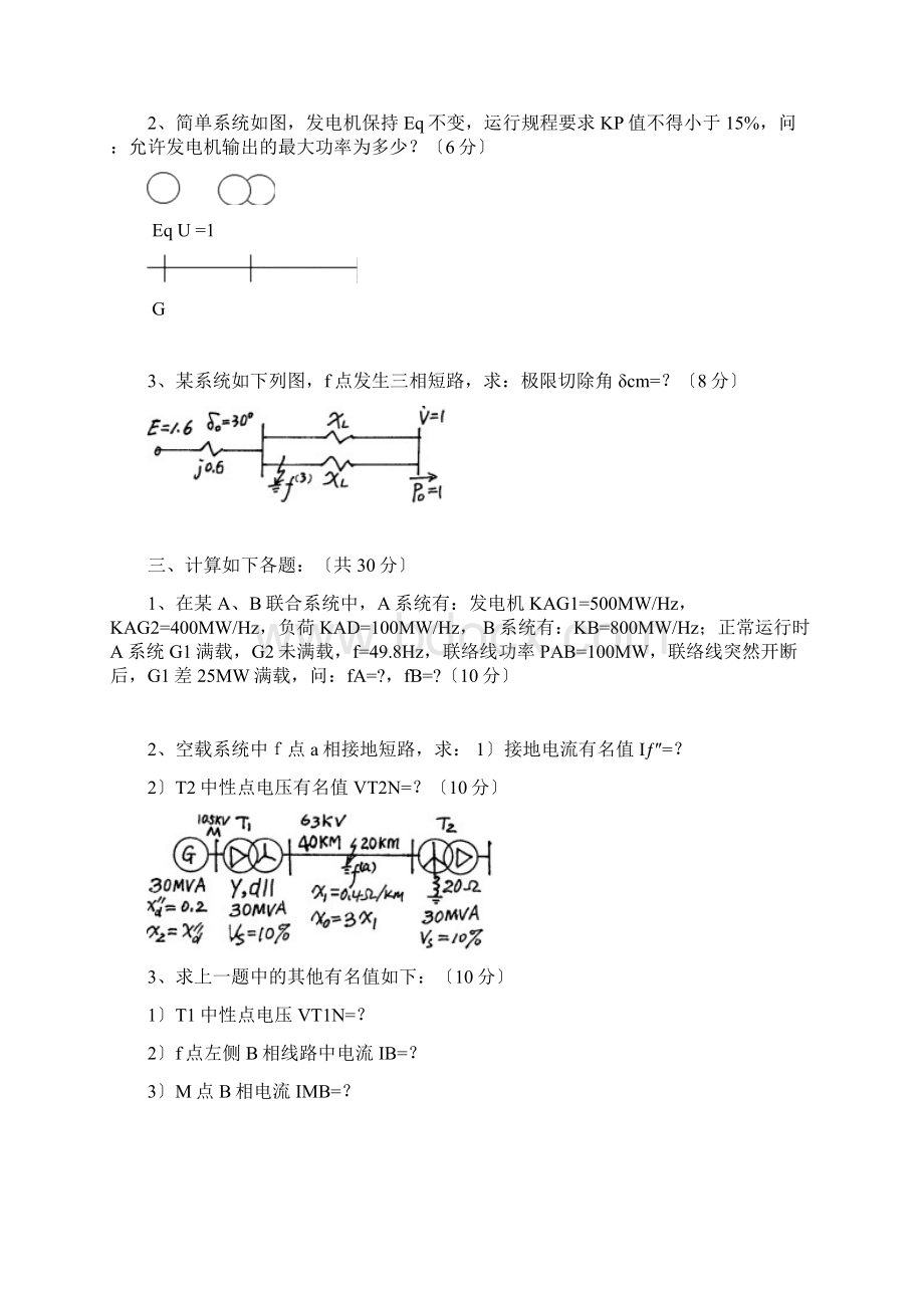 历年《电力系统分析报告》硕士研究生复精彩试题.docx_第2页