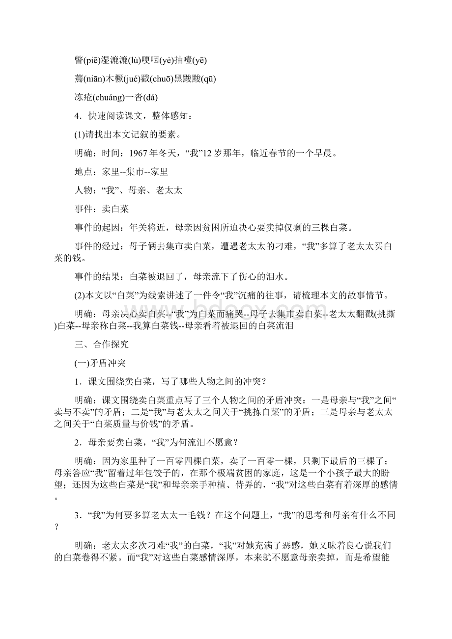 卖白菜 教案教学设计.docx_第2页