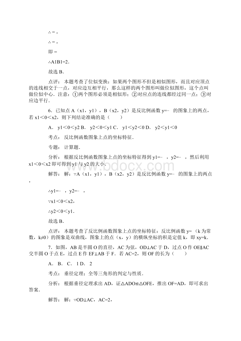 九年级上册数学期末测试题及答案文档格式.docx_第3页