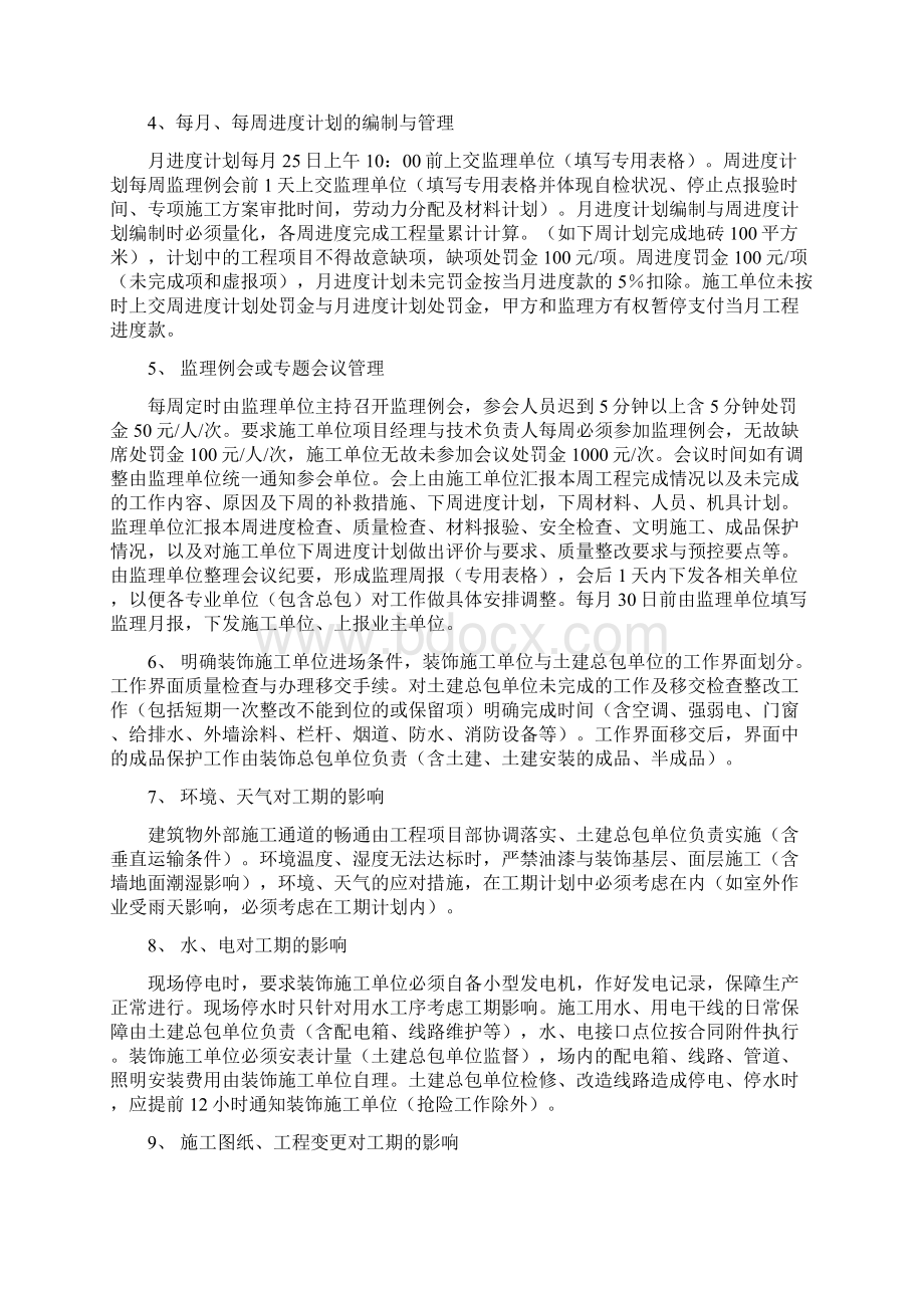 批量精装修工程监理现场管理制度若干规定.docx_第2页