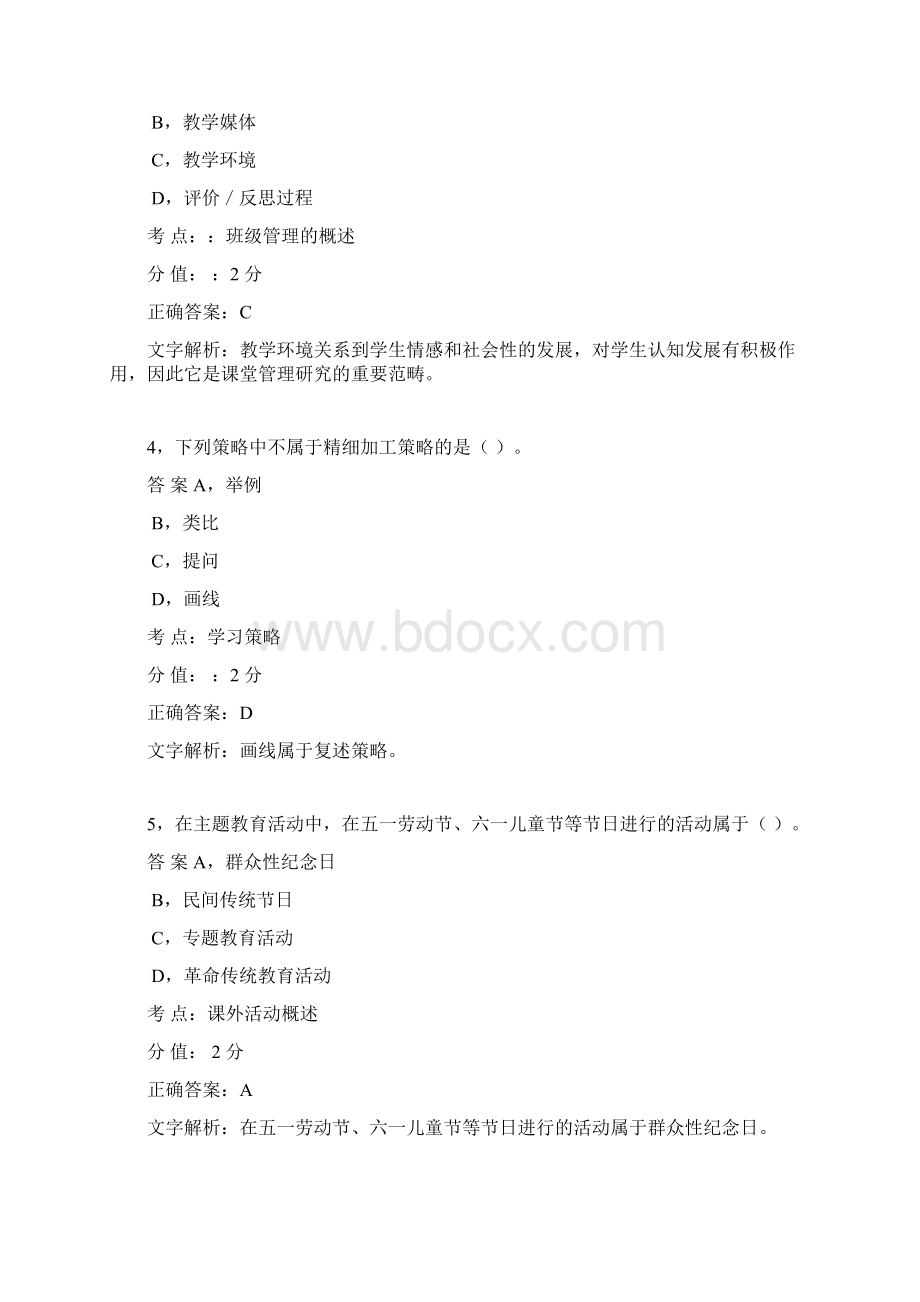 小学教育知识与能力 模拟题1Word文件下载.docx_第2页