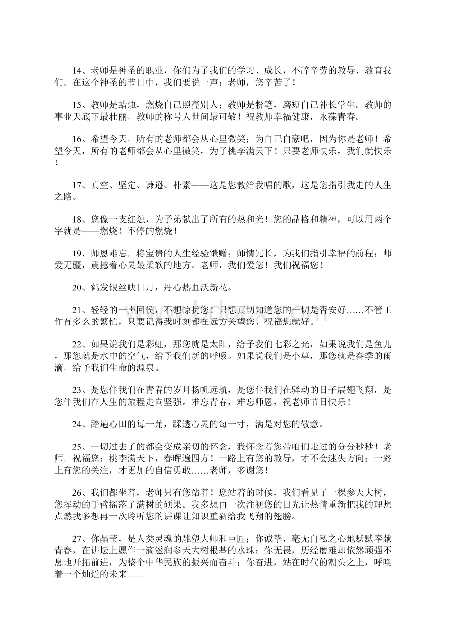 对老师说的一句话Word文档格式.docx_第2页