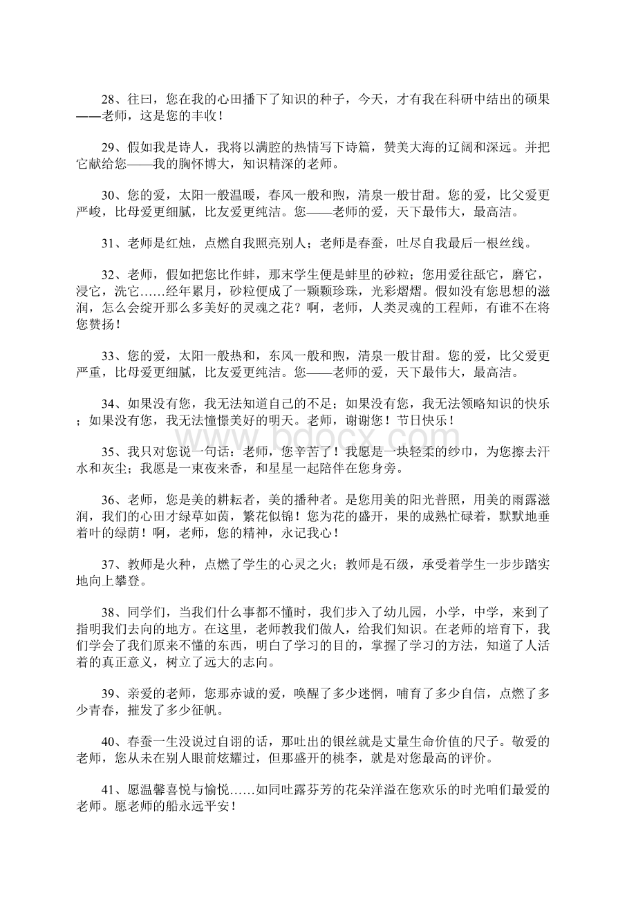 对老师说的一句话Word文档格式.docx_第3页