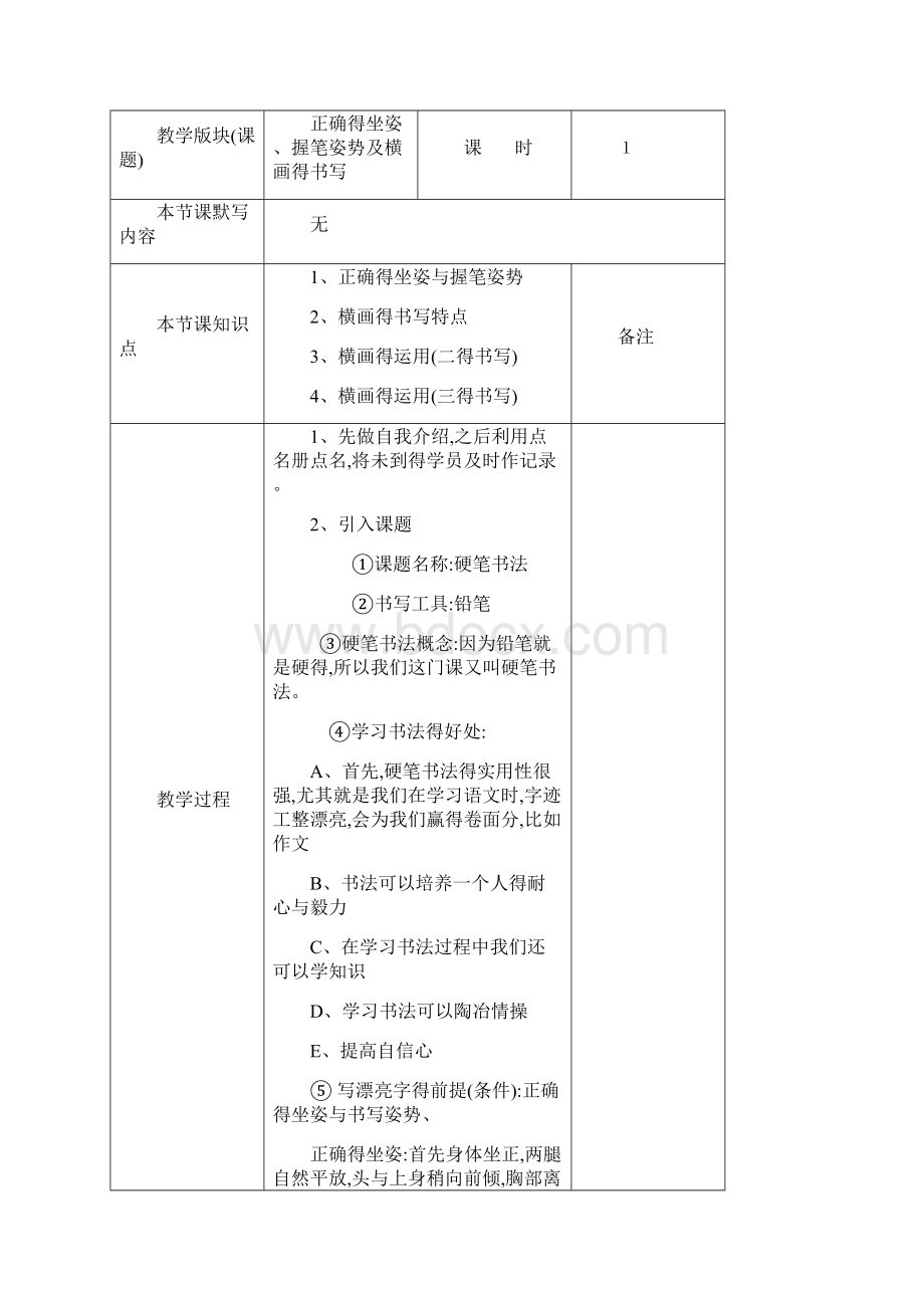 硬笔书法教案全.docx_第2页