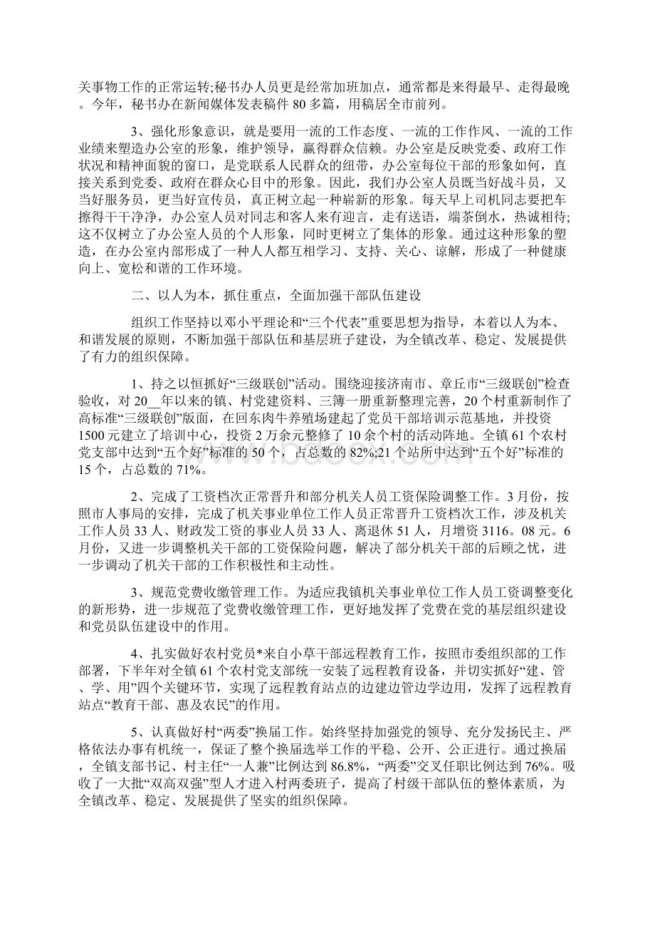 党办个人述职报告.docx_第2页