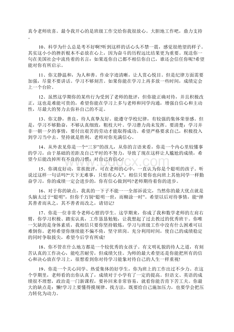 初中报告手册评语.docx_第2页