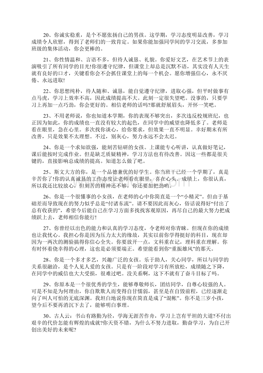 初中报告手册评语.docx_第3页