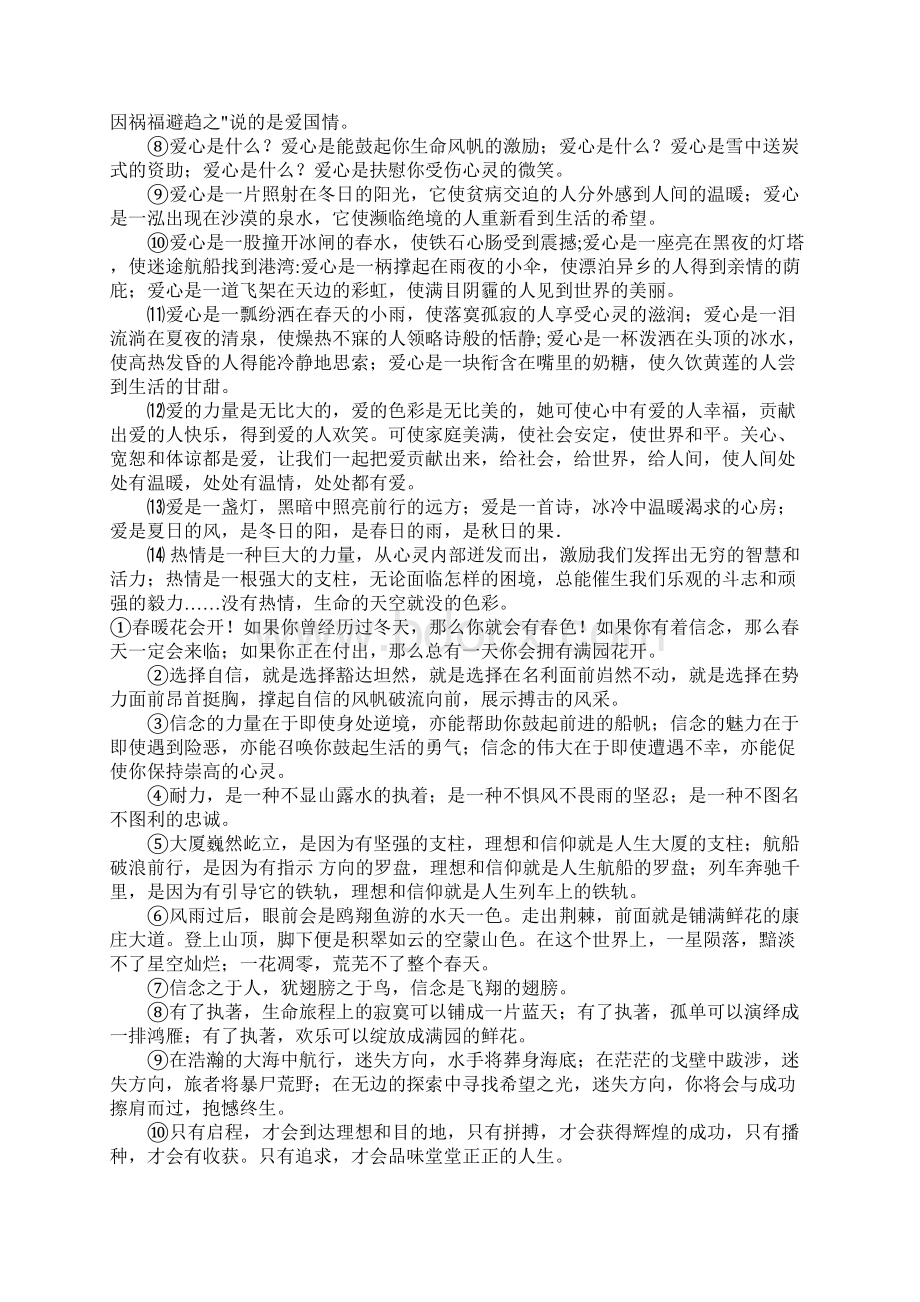 高中满分作文优美句子大全Word文档下载推荐.docx_第2页