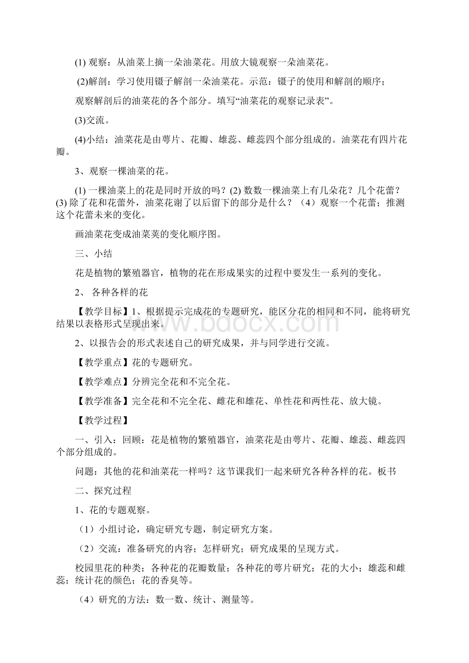 第二单元科学教案.docx_第2页