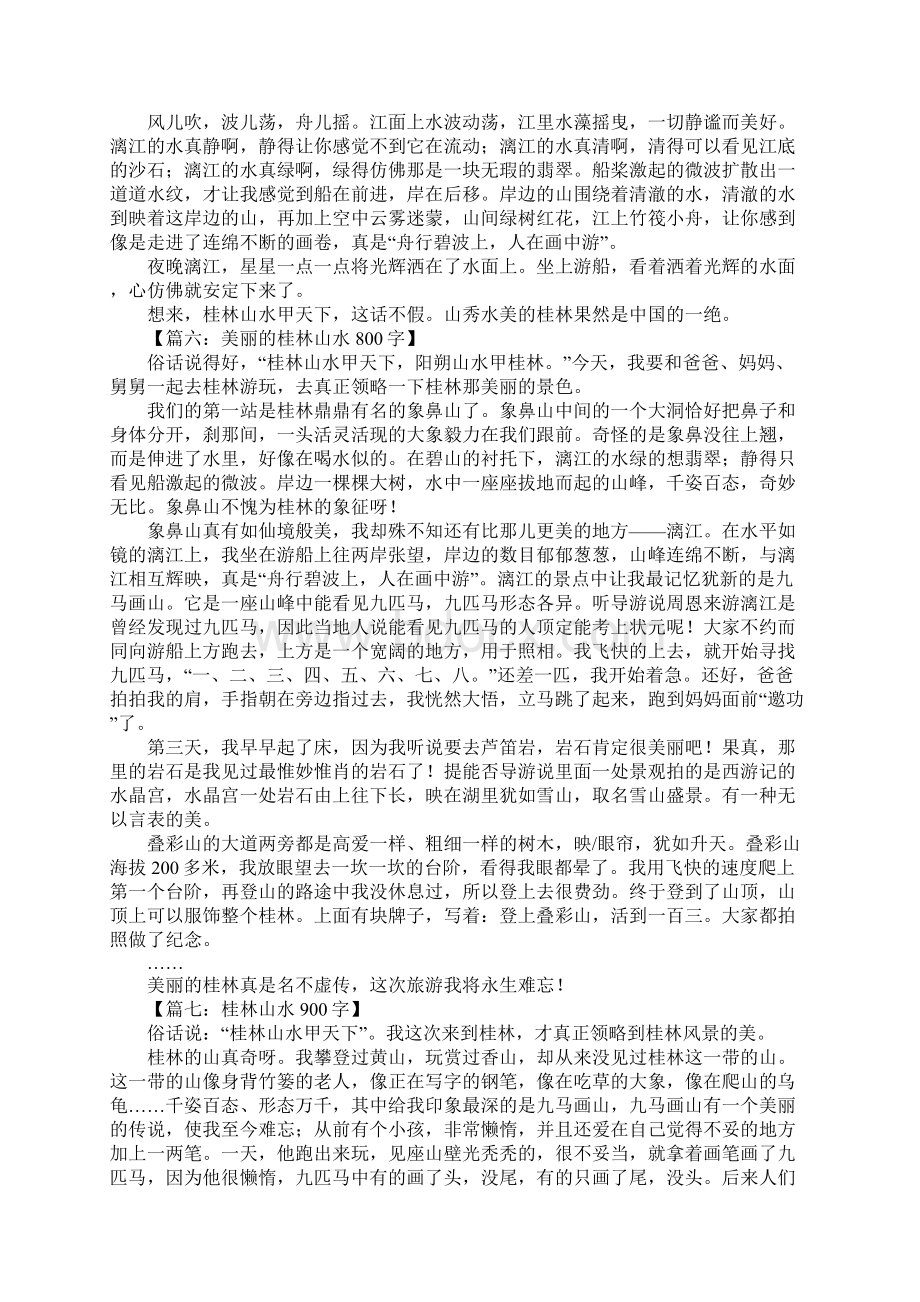 写桂林山水的作文.docx_第3页