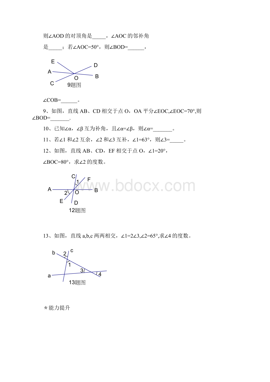 第五章相交线与平行线.docx_第3页