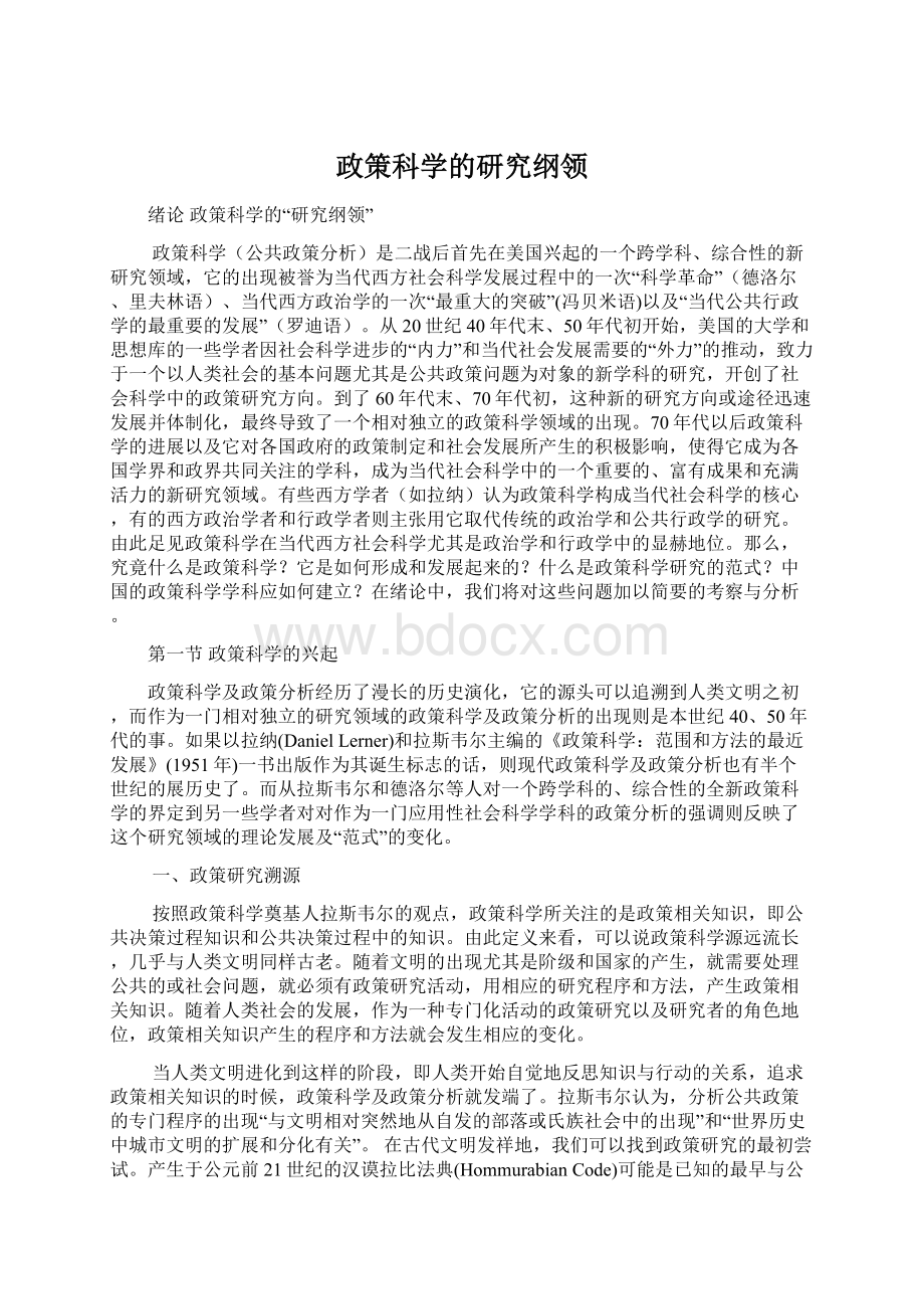 政策科学的研究纲领.docx_第1页