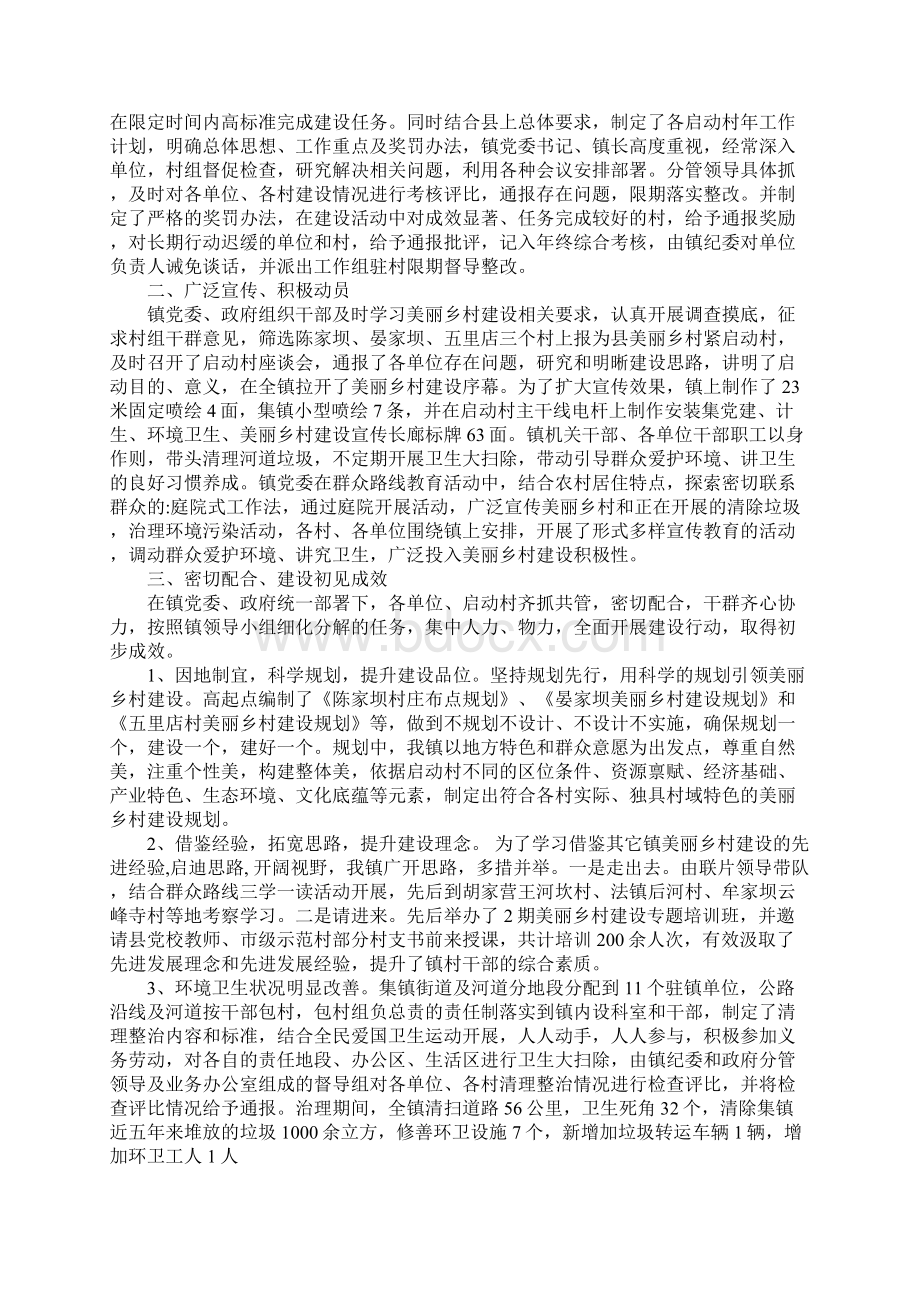 美丽乡村建设工作总结文档格式.docx_第3页