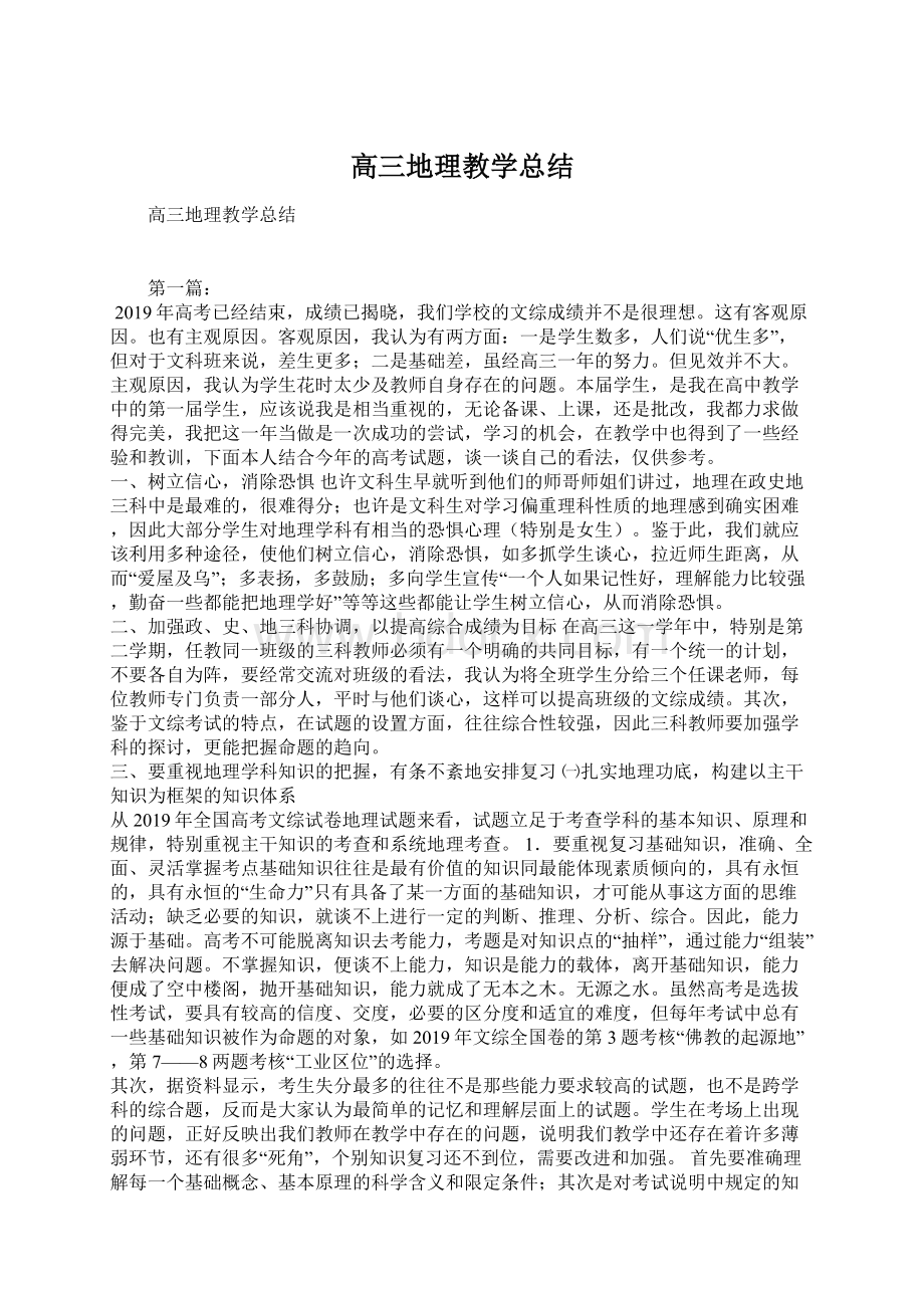 高三地理教学总结文档格式.docx_第1页