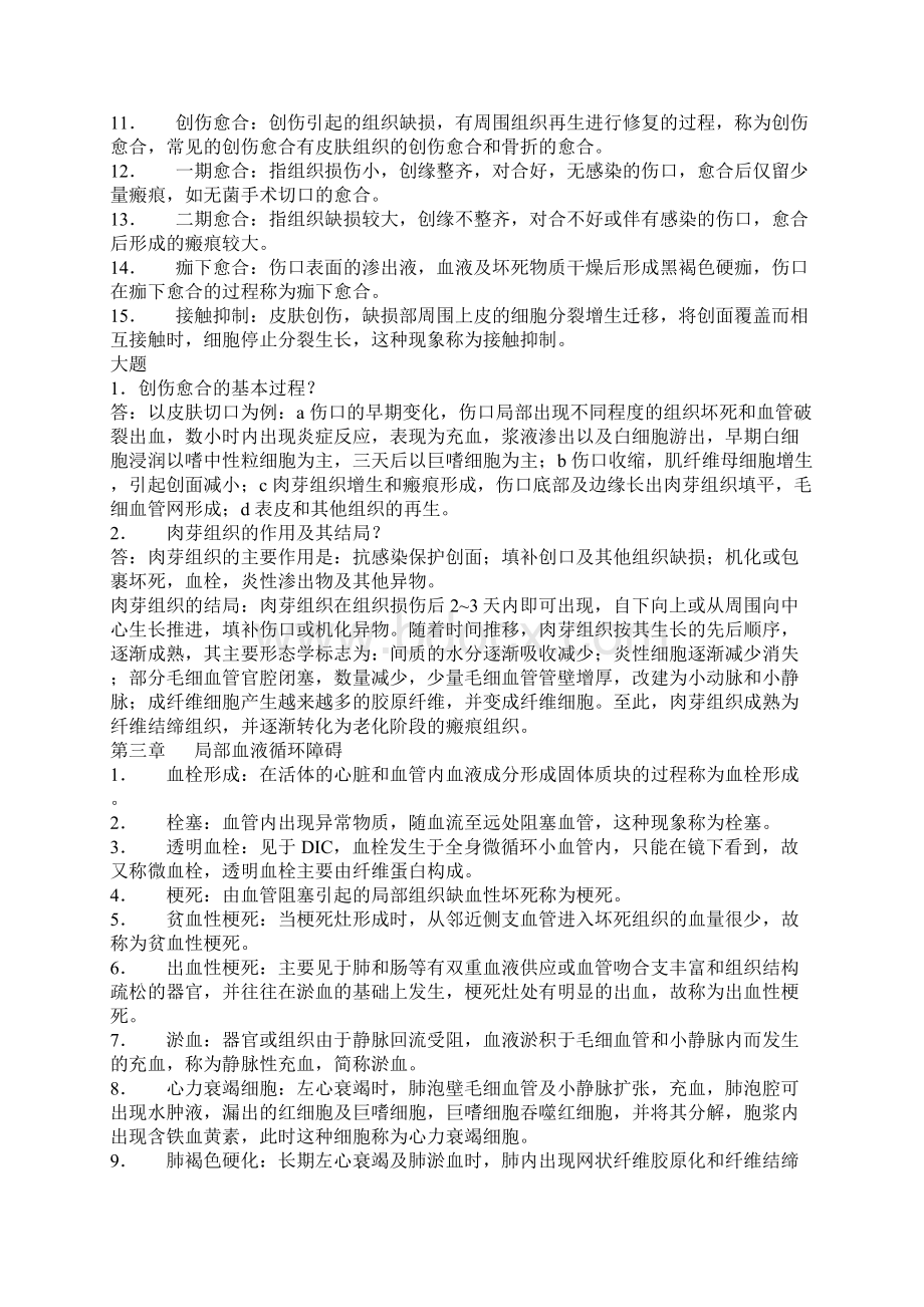 病理学各章重点清晰版.docx_第3页