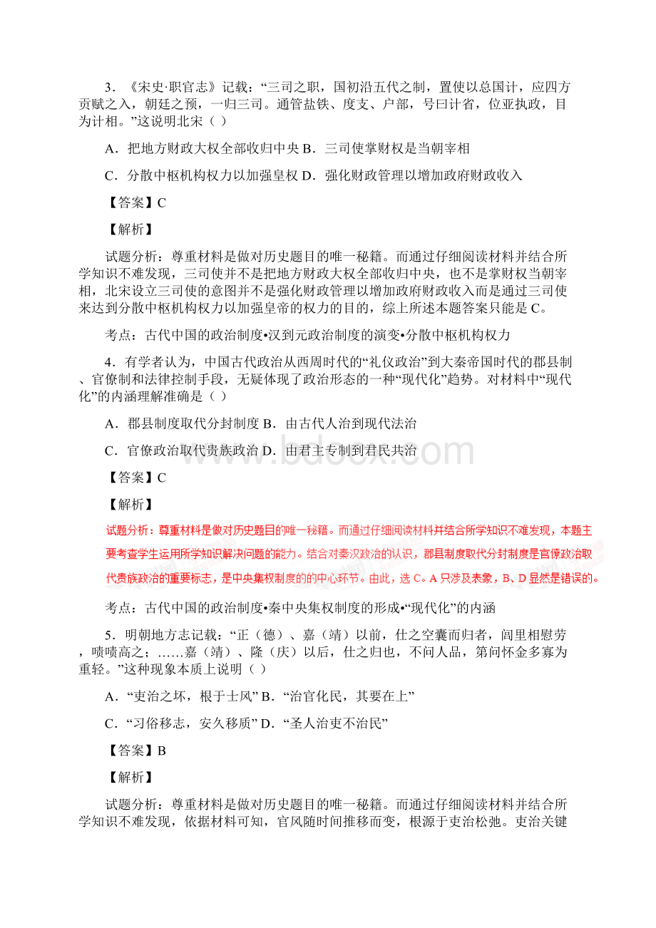 湖北省武汉市江夏实验高中届高三上学期周练8历史试题解析解析版.docx_第2页