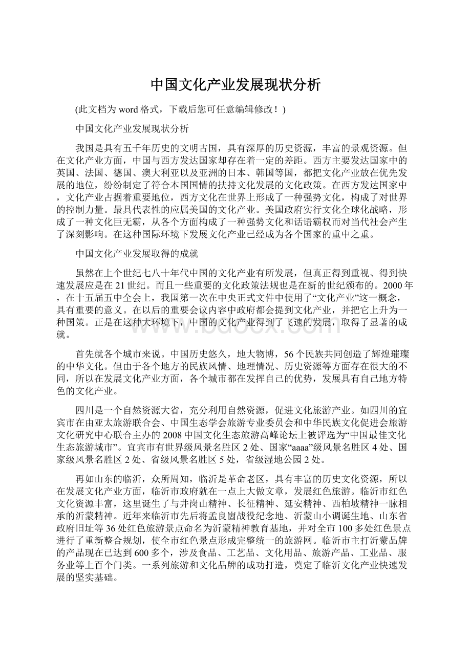 中国文化产业发展现状分析.docx
