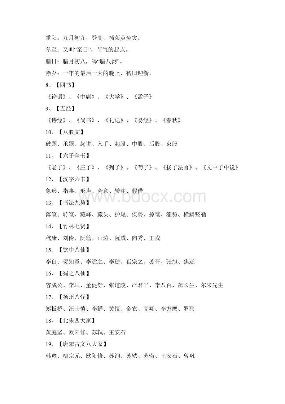 必须掌握的76个国学知识Word格式.docx_第2页