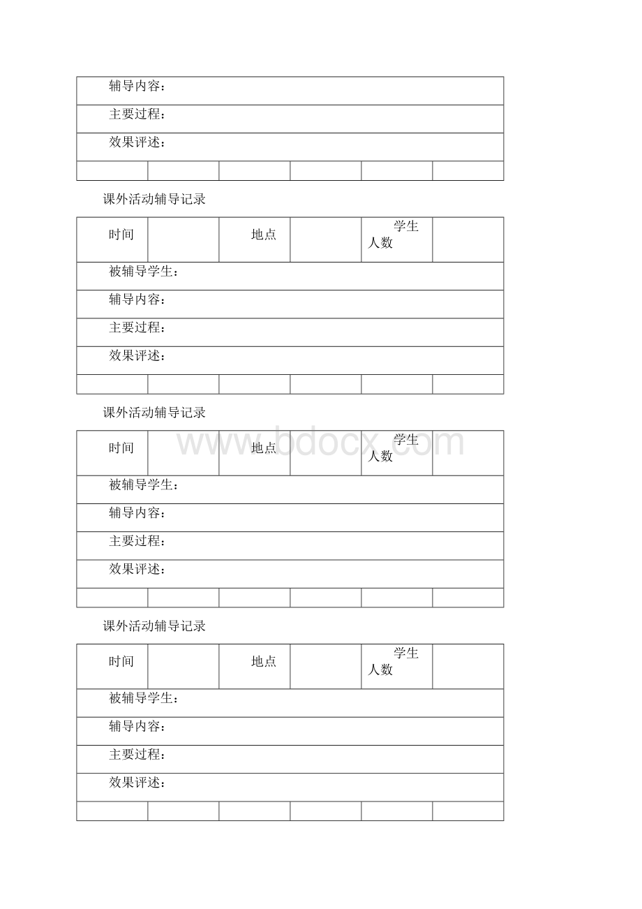 课外辅导记录文档格式.docx_第2页