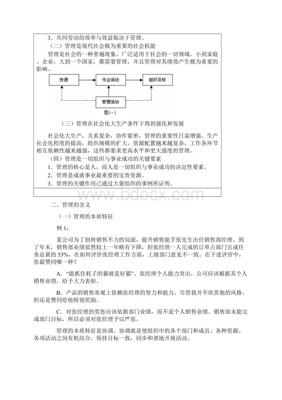 新版mba教材《管理学原理》全十二讲Word格式.docx_第2页